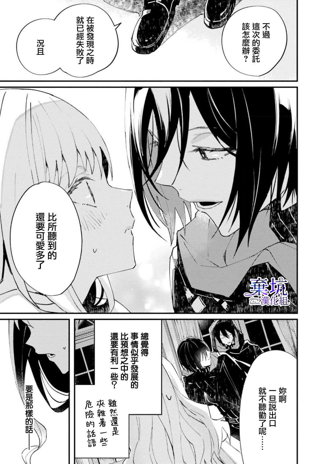 Watashi wo Koroshita Wankokei Kishi-sama ga, Yandere ni Job Change shite Kyou mo Inochi wo Nerattekuru Vol. 1 Ch. 2 第29页