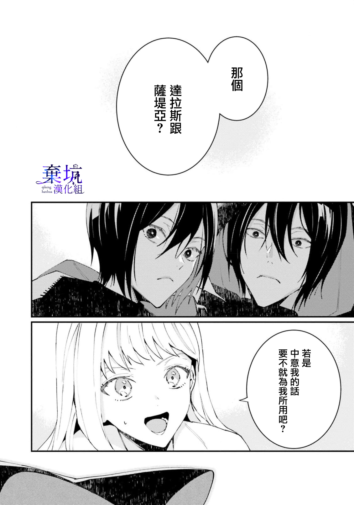 Watashi wo Koroshita Wankokei Kishi-sama ga, Yandere ni Job Change shite Kyou mo Inochi wo Nerattekuru Vol. 1 Ch. 2 第30页
