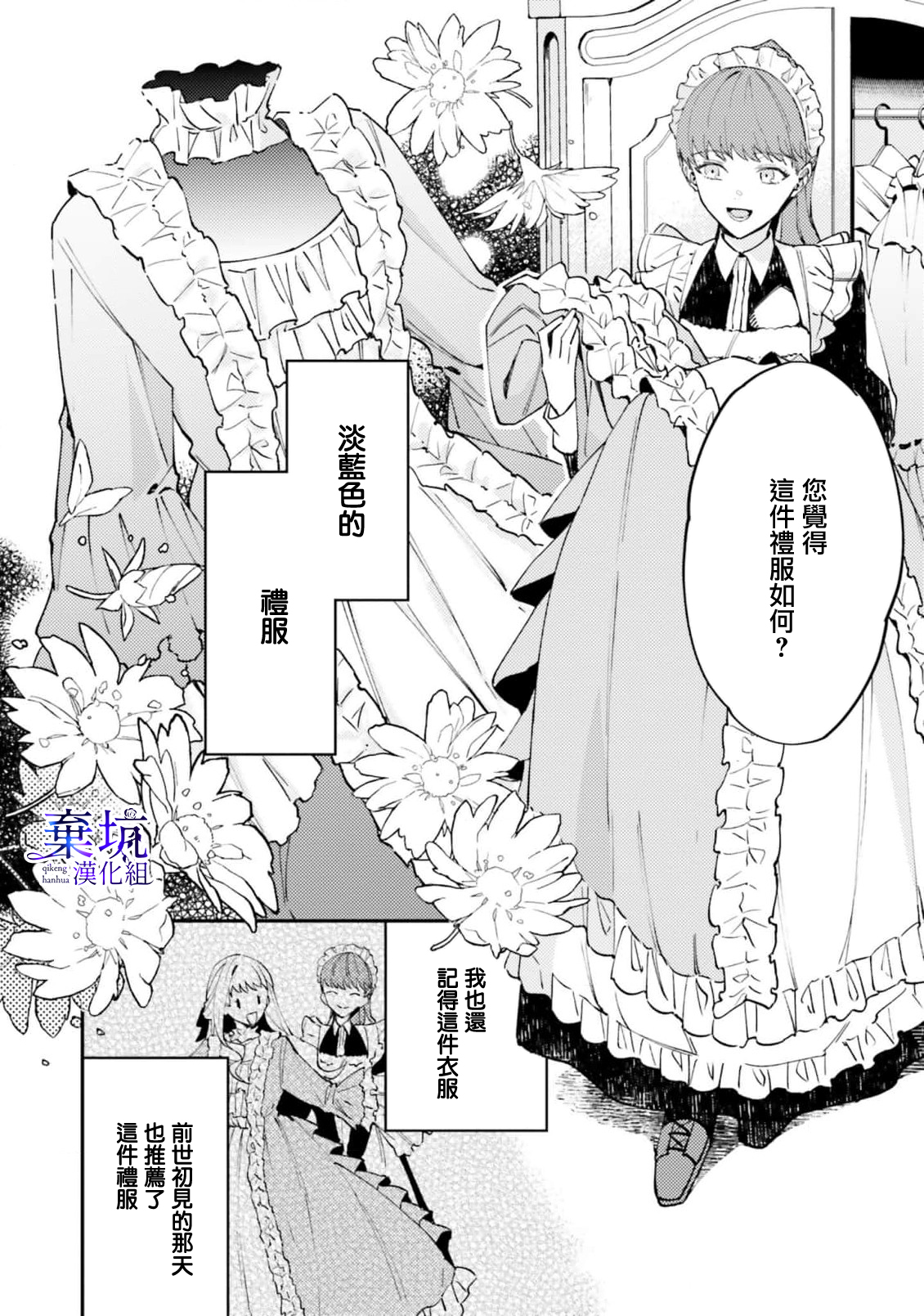 Watashi wo Koroshita Wankokei Kishi-sama ga, Yandere ni Job Change shite Kyou mo Inochi wo Nerattekuru Vol. 1 Ch. 2 第4页