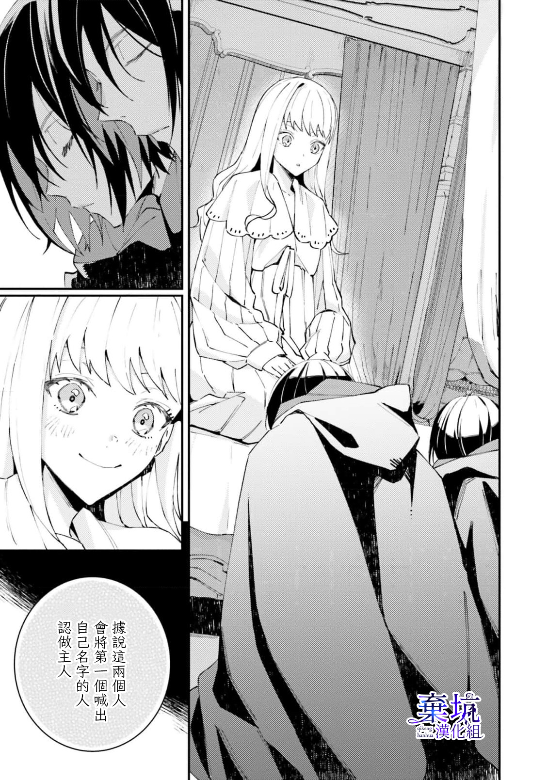 Watashi wo Koroshita Wankokei Kishi-sama ga, Yandere ni Job Change shite Kyou mo Inochi wo Nerattekuru Vol. 1 Ch. 2 第31页