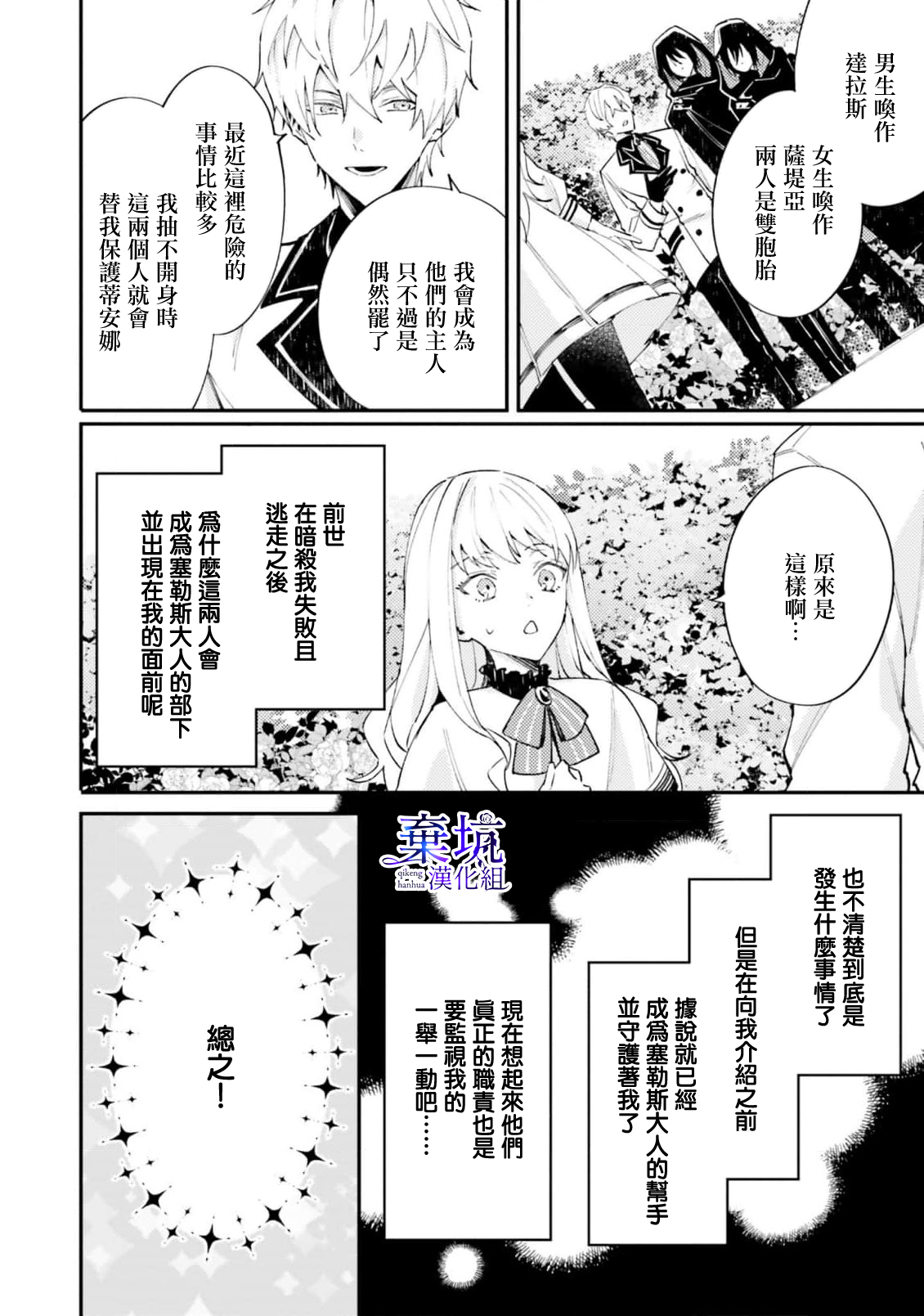 Watashi wo Koroshita Wankokei Kishi-sama ga, Yandere ni Job Change shite Kyou mo Inochi wo Nerattekuru Vol. 1 Ch. 2 第32页