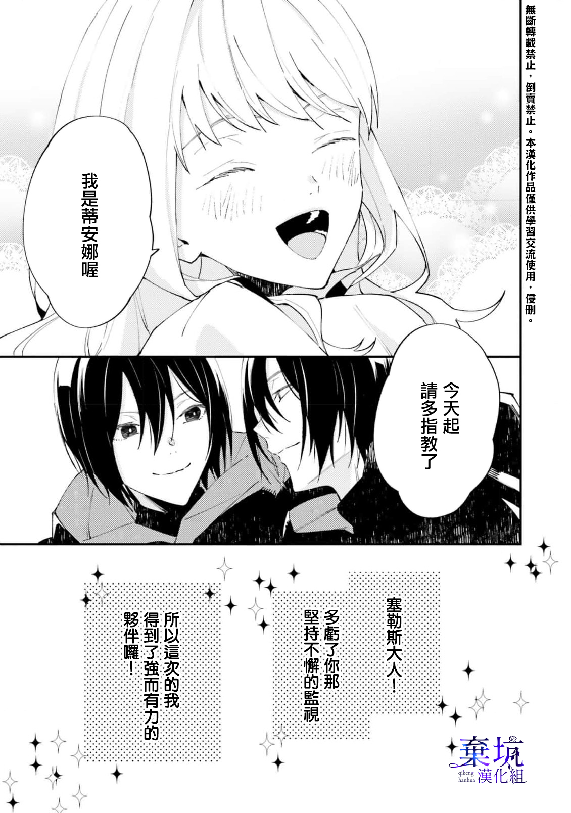Watashi wo Koroshita Wankokei Kishi-sama ga, Yandere ni Job Change shite Kyou mo Inochi wo Nerattekuru Vol. 1 Ch. 2 第33页