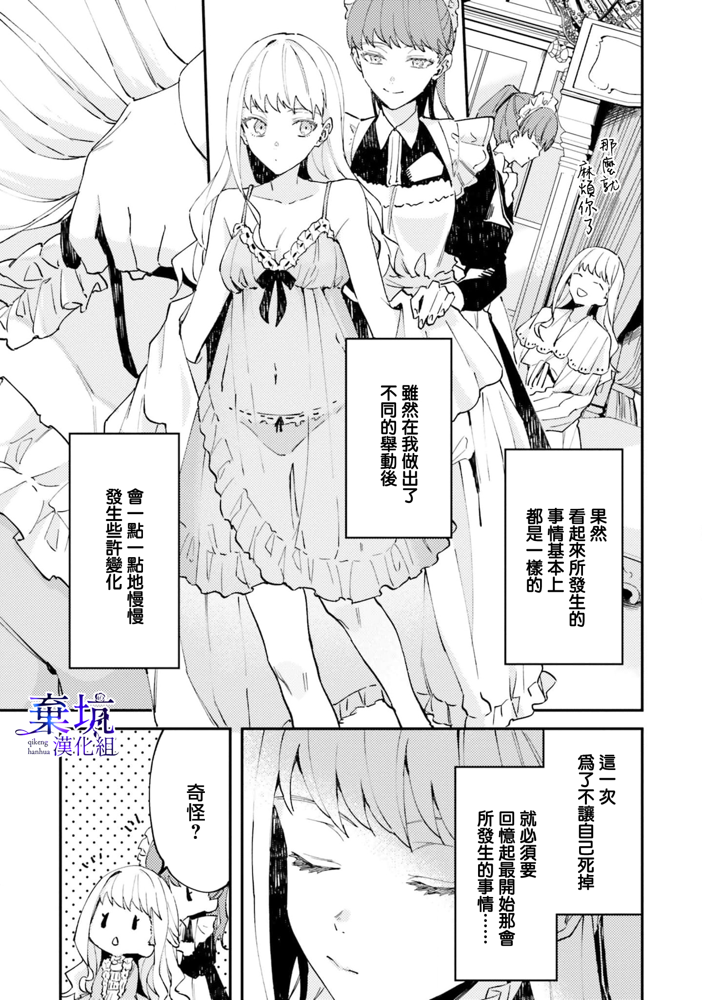 Watashi wo Koroshita Wankokei Kishi-sama ga, Yandere ni Job Change shite Kyou mo Inochi wo Nerattekuru Vol. 1 Ch. 2 第5页