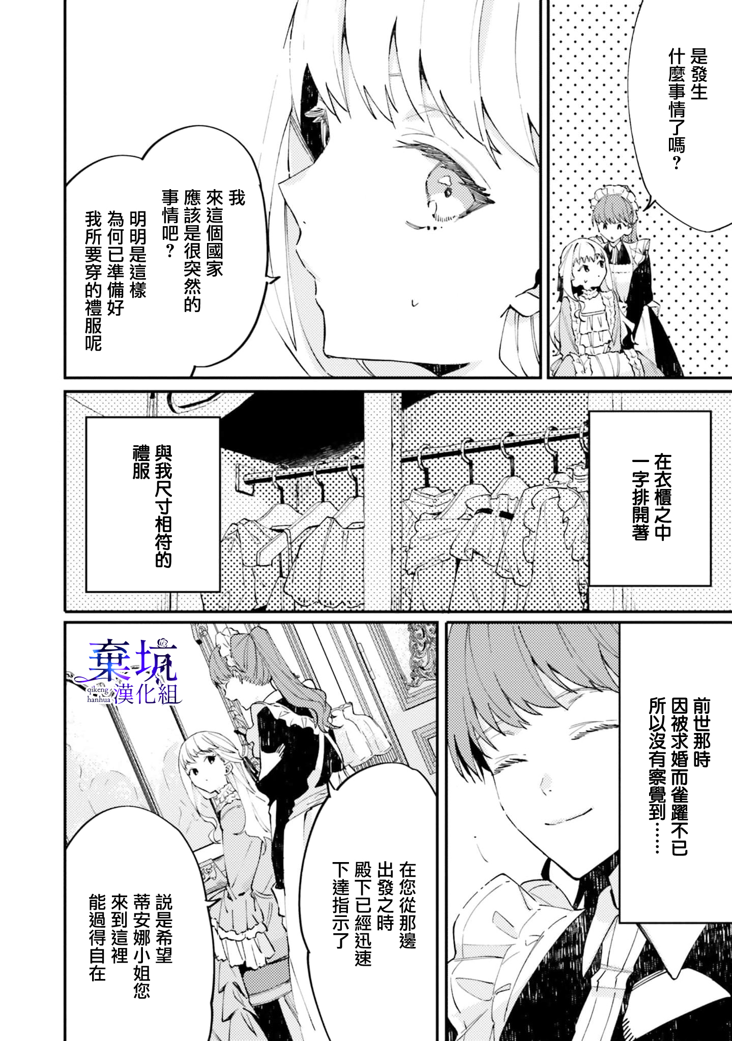 Watashi wo Koroshita Wankokei Kishi-sama ga, Yandere ni Job Change shite Kyou mo Inochi wo Nerattekuru Vol. 1 Ch. 2 第6页