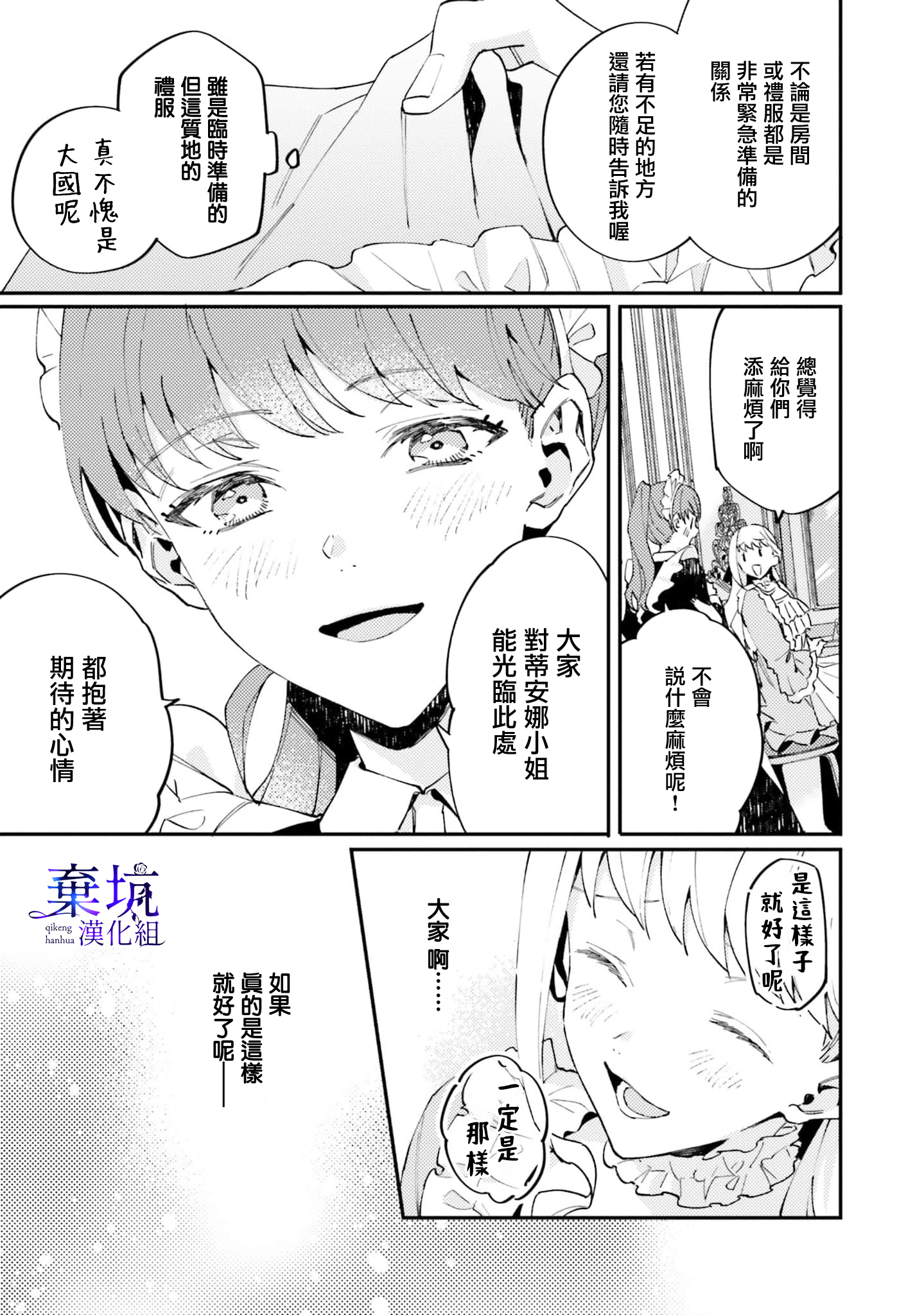 Watashi wo Koroshita Wankokei Kishi-sama ga, Yandere ni Job Change shite Kyou mo Inochi wo Nerattekuru Vol. 1 Ch. 2 第7页