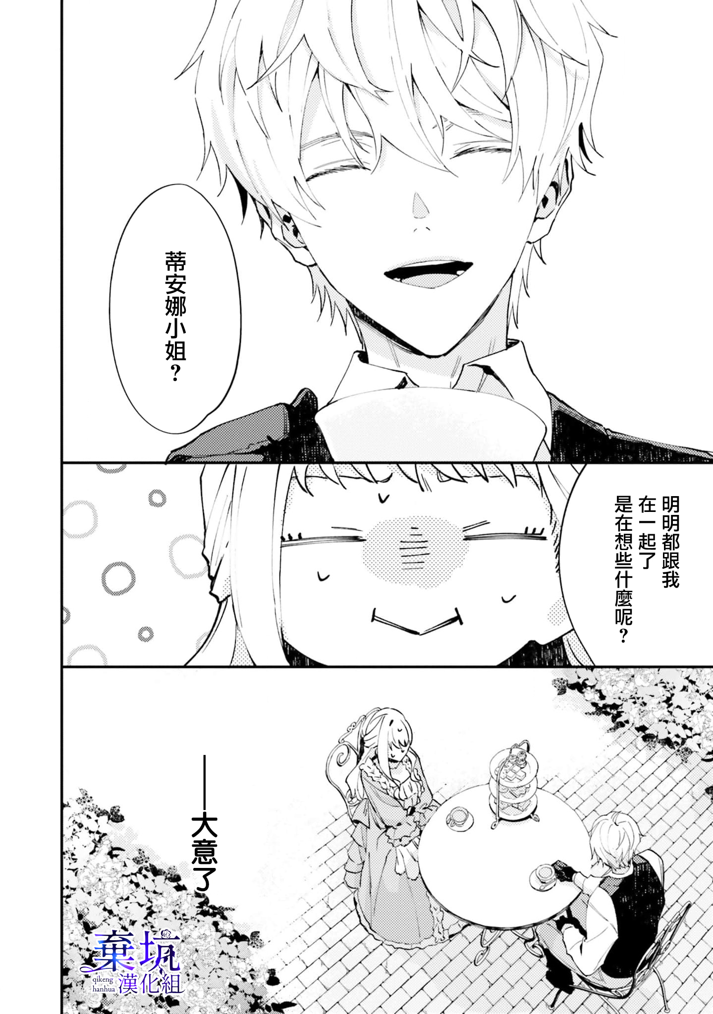 Watashi wo Koroshita Wankokei Kishi-sama ga, Yandere ni Job Change shite Kyou mo Inochi wo Nerattekuru Vol. 1 Ch. 2 第8页