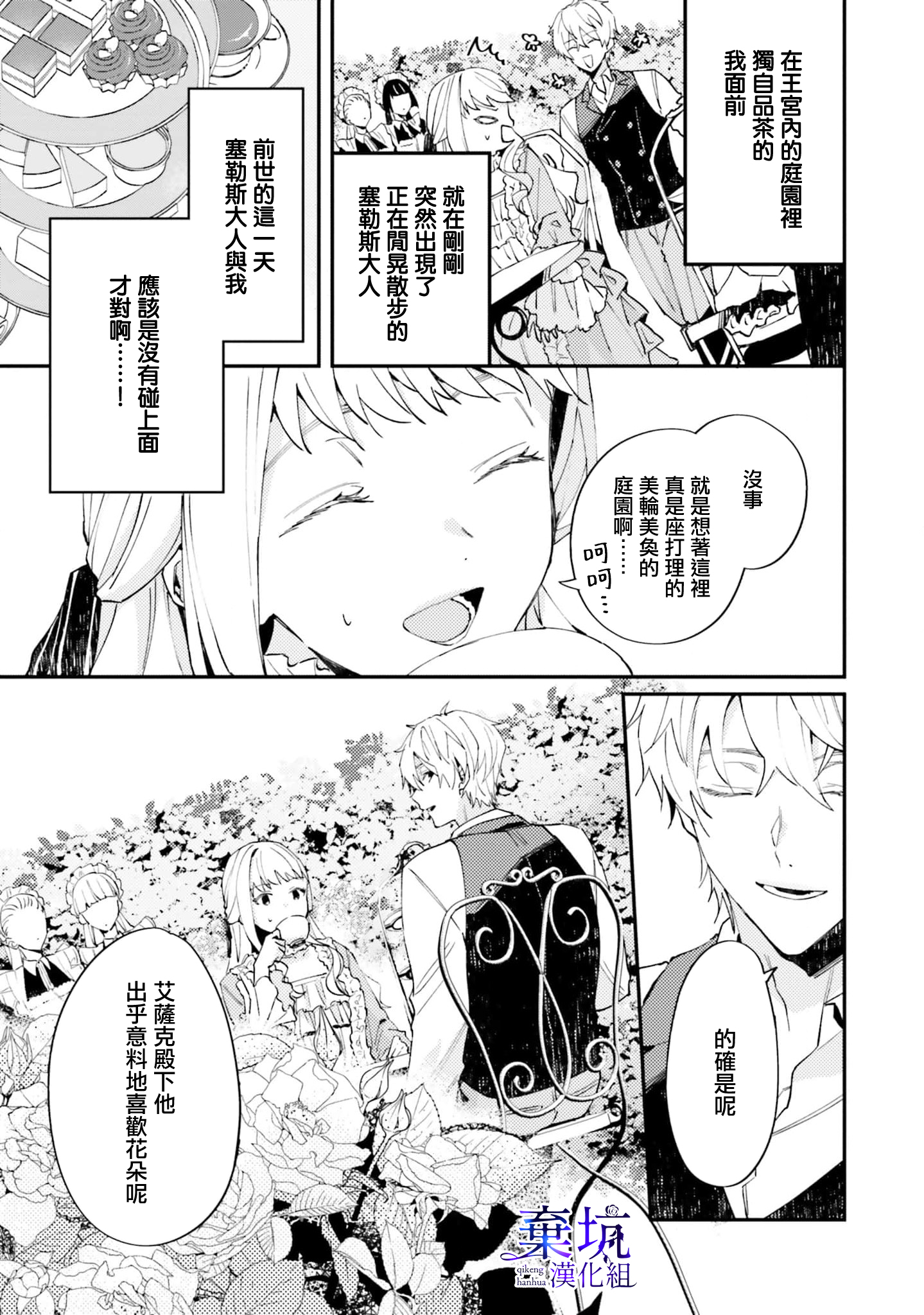 Watashi wo Koroshita Wankokei Kishi-sama ga, Yandere ni Job Change shite Kyou mo Inochi wo Nerattekuru Vol. 1 Ch. 2 第9页