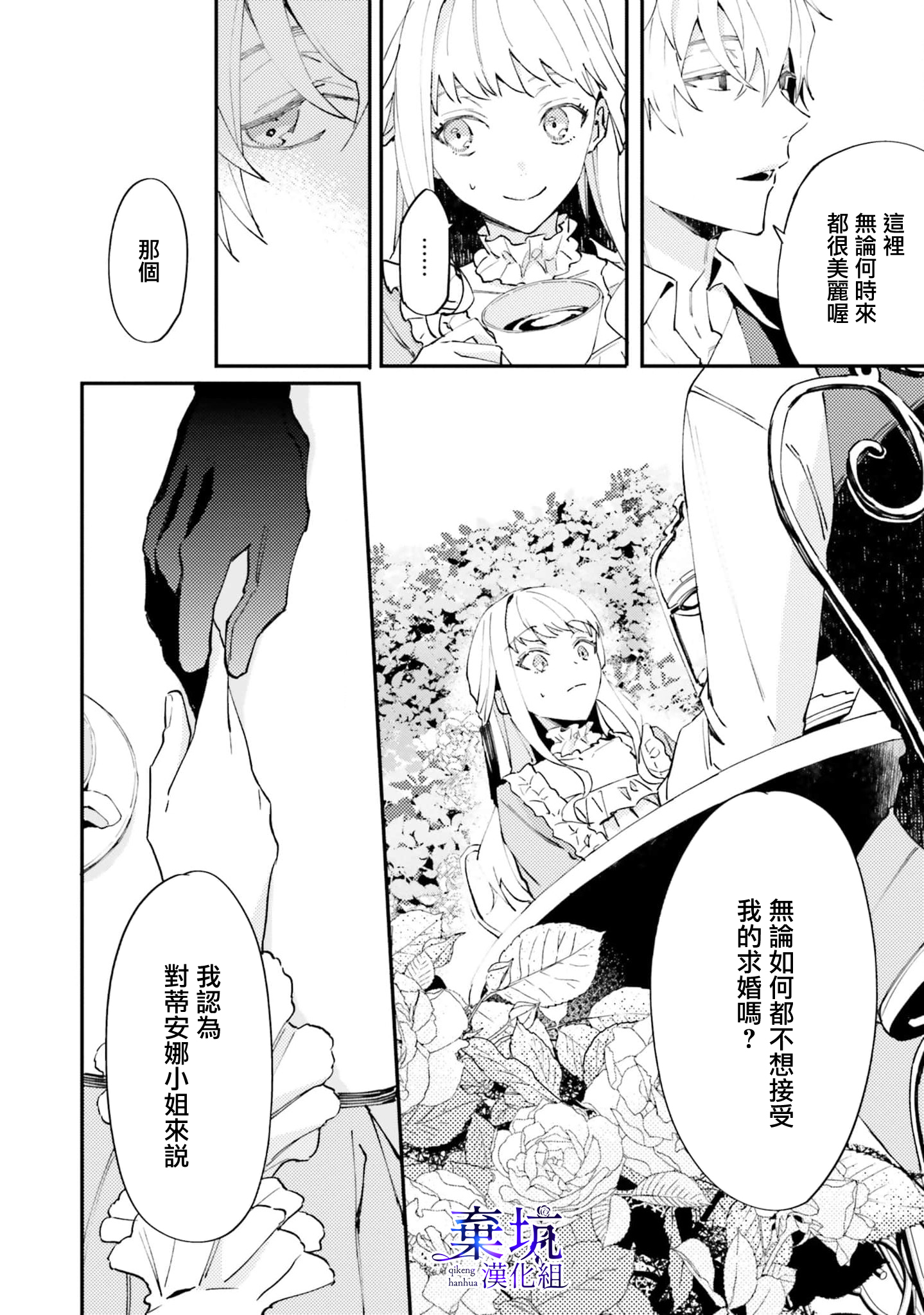 Watashi wo Koroshita Wankokei Kishi-sama ga, Yandere ni Job Change shite Kyou mo Inochi wo Nerattekuru Vol. 1 Ch. 2 第10页