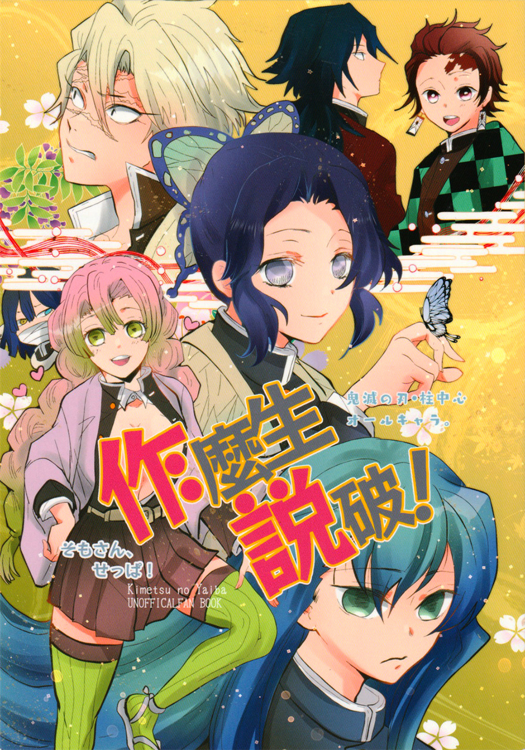 Kimetsu no Yaiba - Question, Answer! (Doujinshi) 第1页