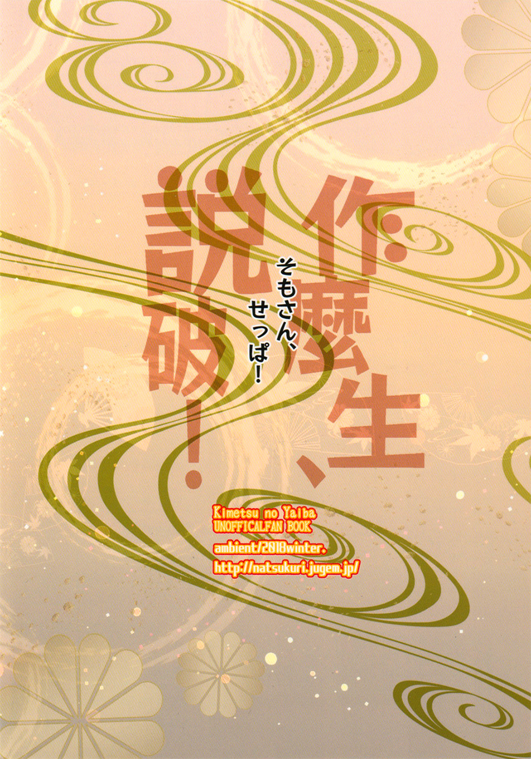 Kimetsu no Yaiba - Question, Answer! (Doujinshi) Oneshot 第18页
