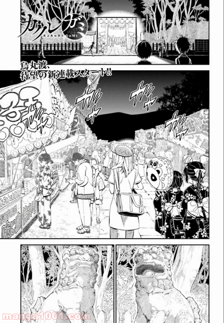 Kakuregami 第2页