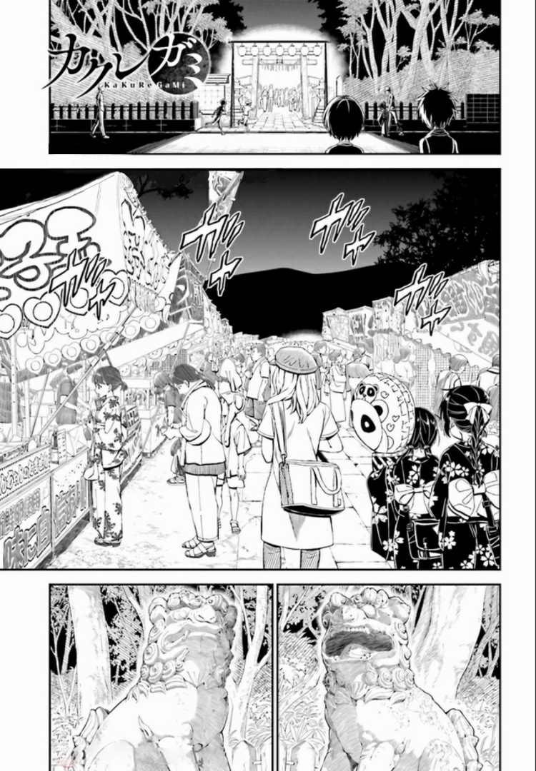 Kakuregami 第3页