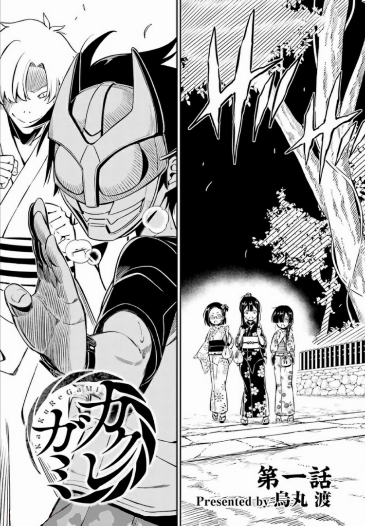 Kakuregami 第6页