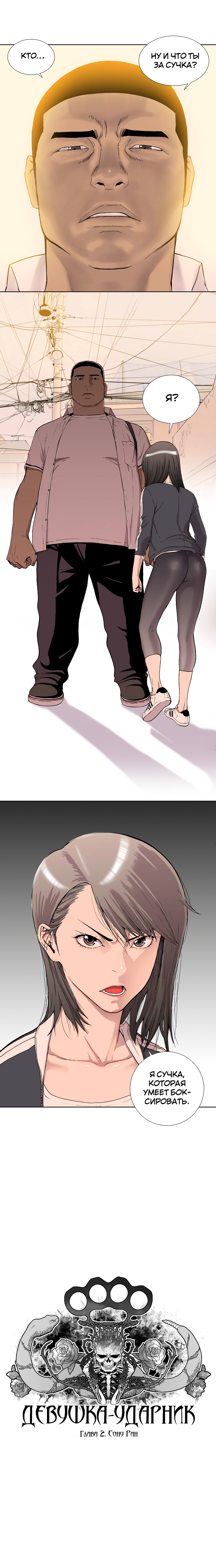 Knuckle Girl Сону  Ран 第7页