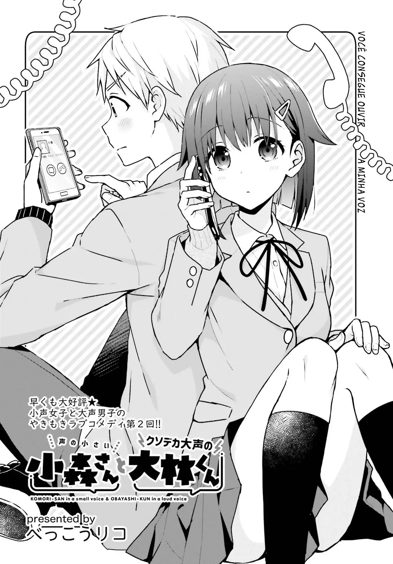 Koe no Chiisai Komori-san to Kusodeka Oogoe no Oobayashi-kun Vol. 1 Ch. 4 第2页