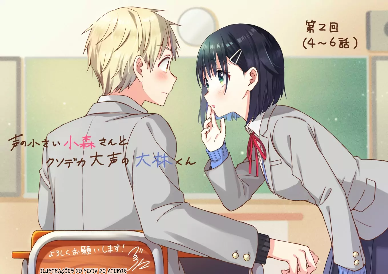 Koe no Chiisai Komori-san to Kusodeka Oogoe no Oobayashi-kun Vol. 1 Ch. 4 第7页