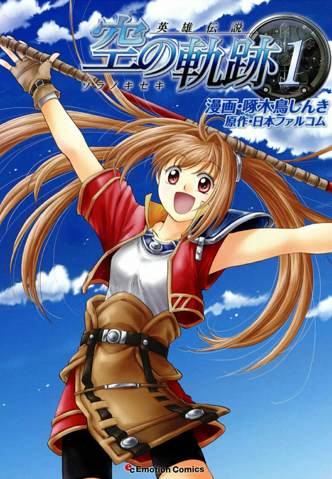Eiyuu Densetsu - Sora no Kiseki Chapter 1 第1页