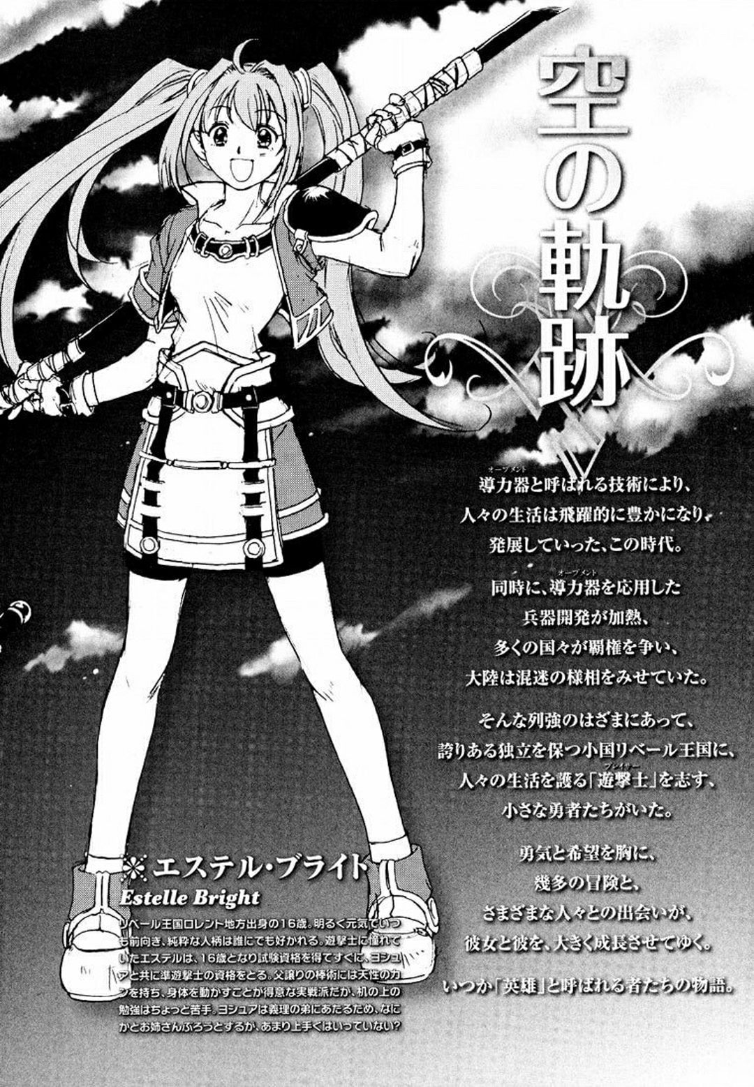 Eiyuu Densetsu - Sora no Kiseki Chapter 1 第5页