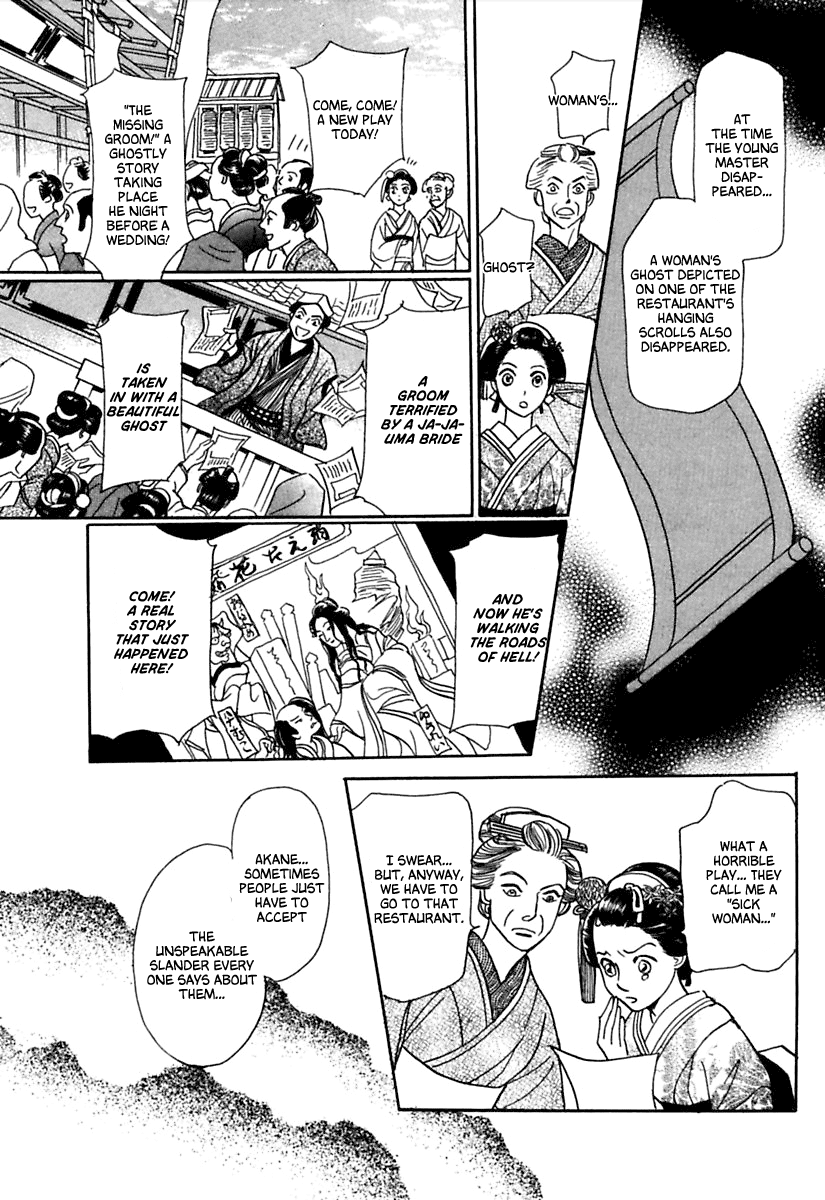 Ayakashi Koi Kitan The Missing Groom 第17页