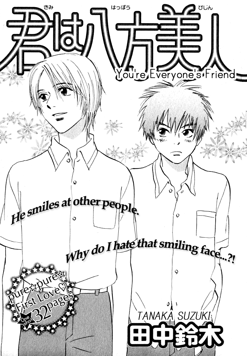 Aitsu no Daihonmei Extra 1 - You're Everyone's Friend 第1页