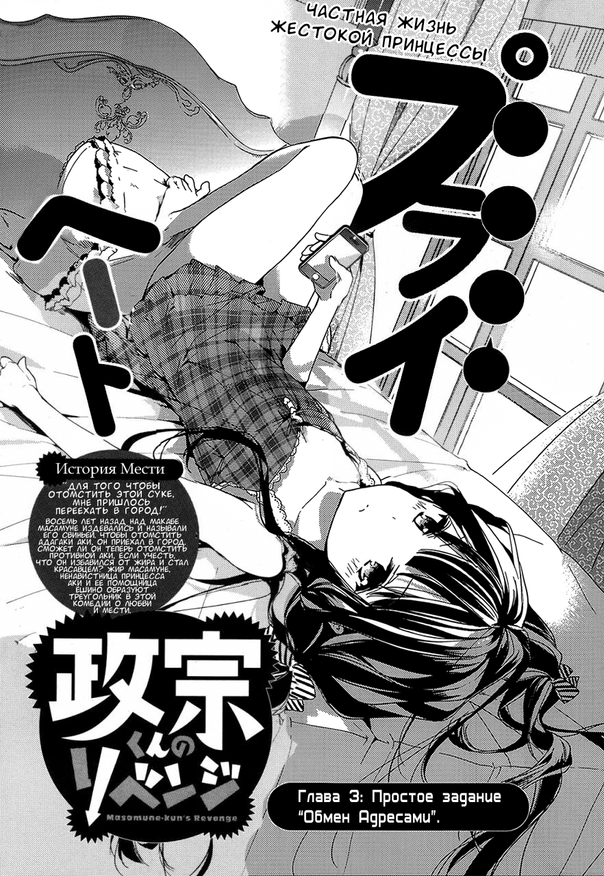 Masamune-kun no Revenge Простое задание "Обмен адресами" 第1页