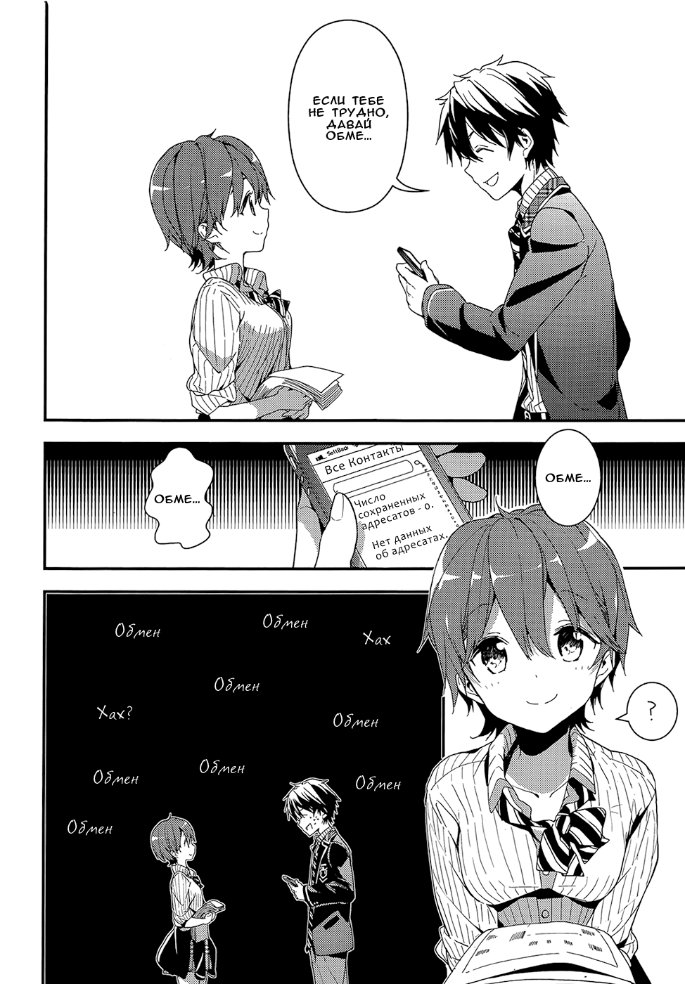 Masamune-kun no Revenge Простое задание "Обмен адресами" 第12页