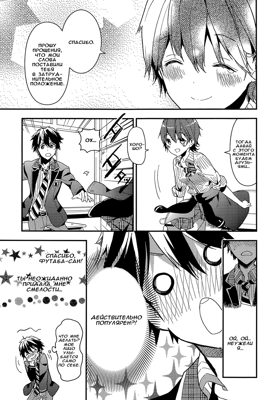 Masamune-kun no Revenge Простое задание "Обмен адресами" 第23页