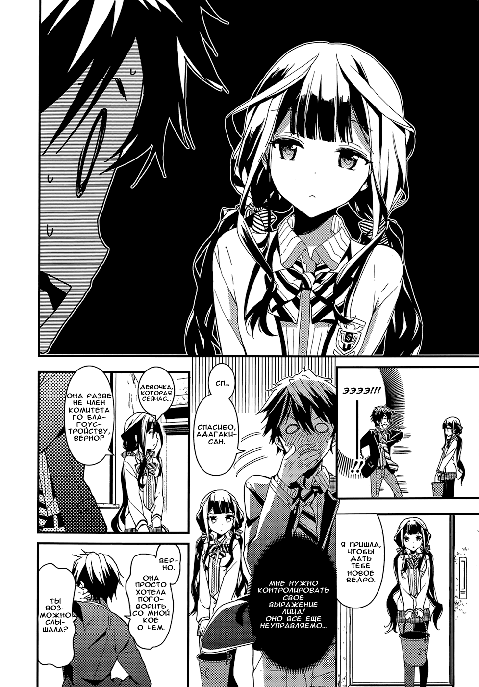 Masamune-kun no Revenge Простое задание "Обмен адресами" 第24页