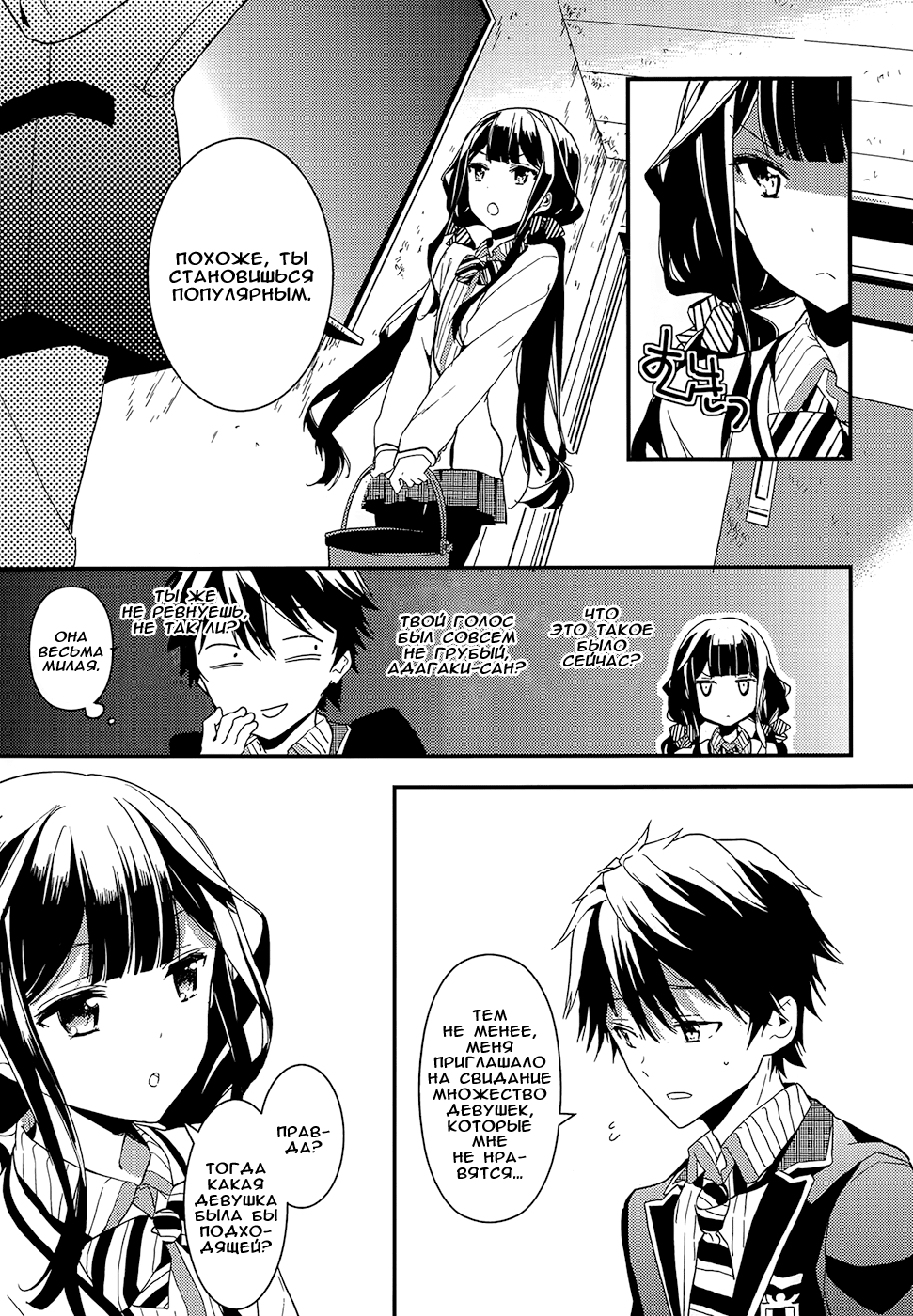 Masamune-kun no Revenge Простое задание "Обмен адресами" 第25页