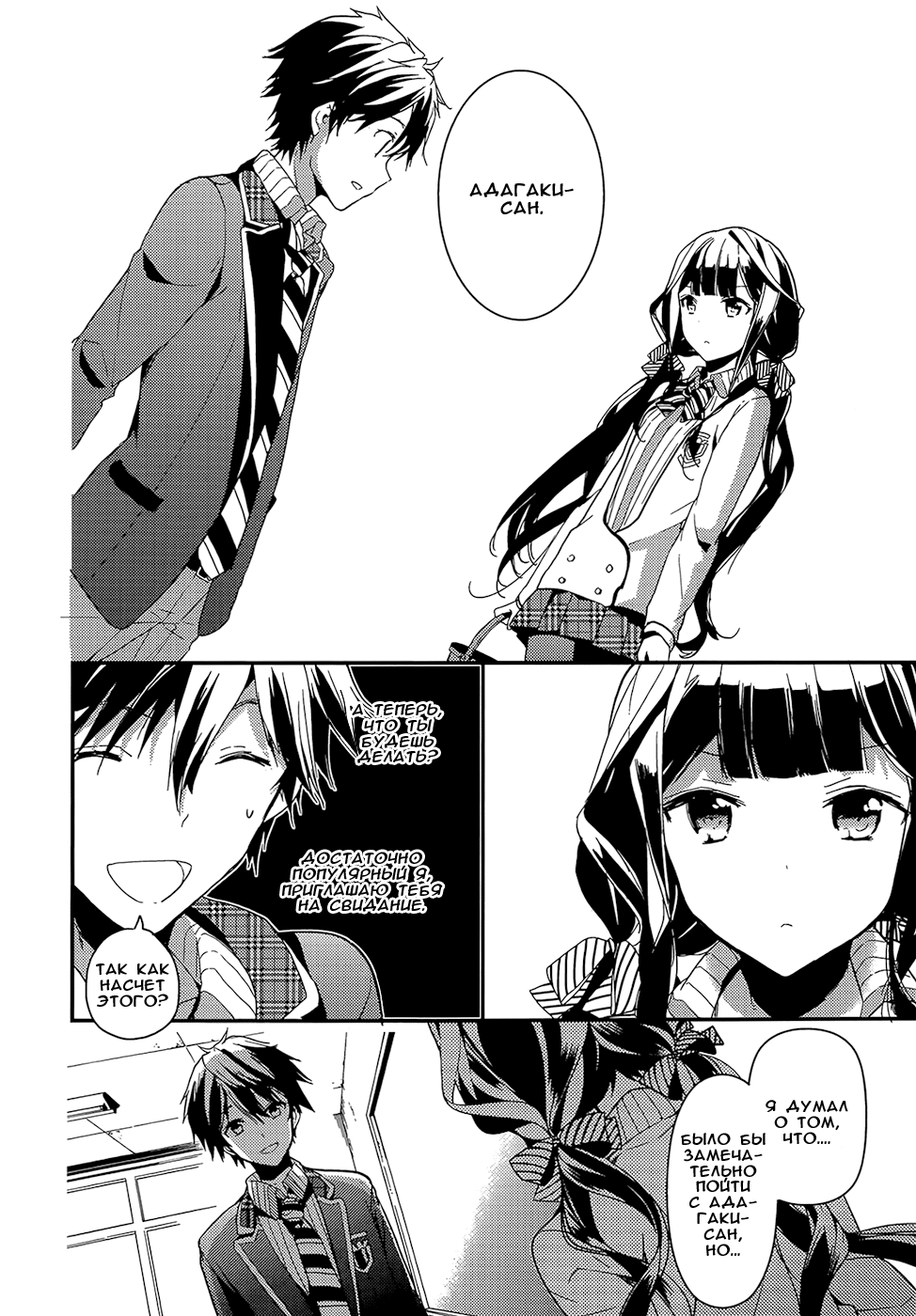 Masamune-kun no Revenge Простое задание "Обмен адресами" 第26页
