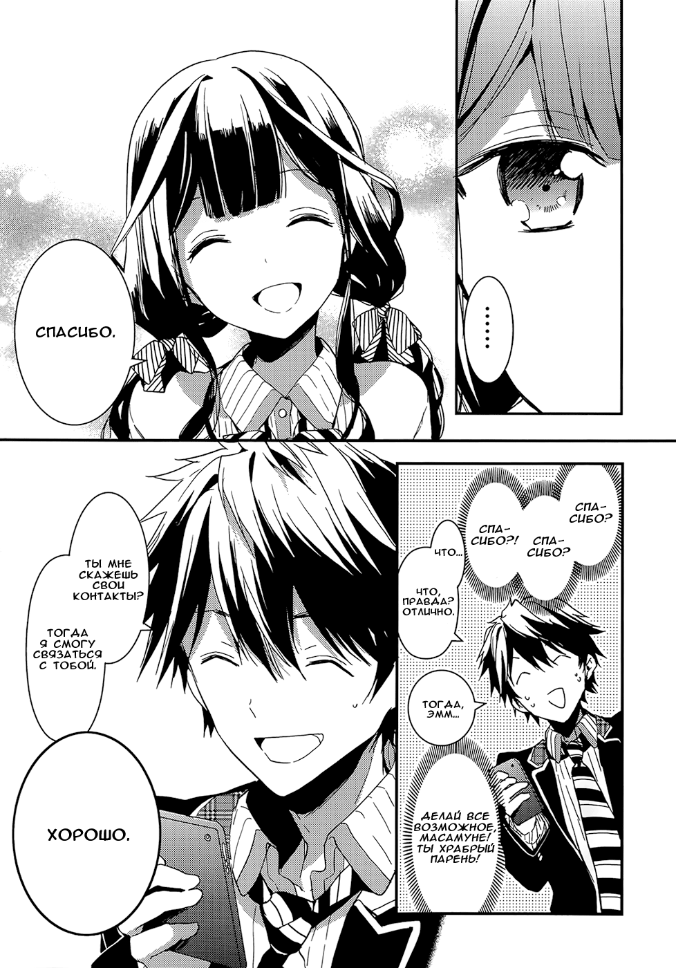 Masamune-kun no Revenge Простое задание "Обмен адресами" 第27页