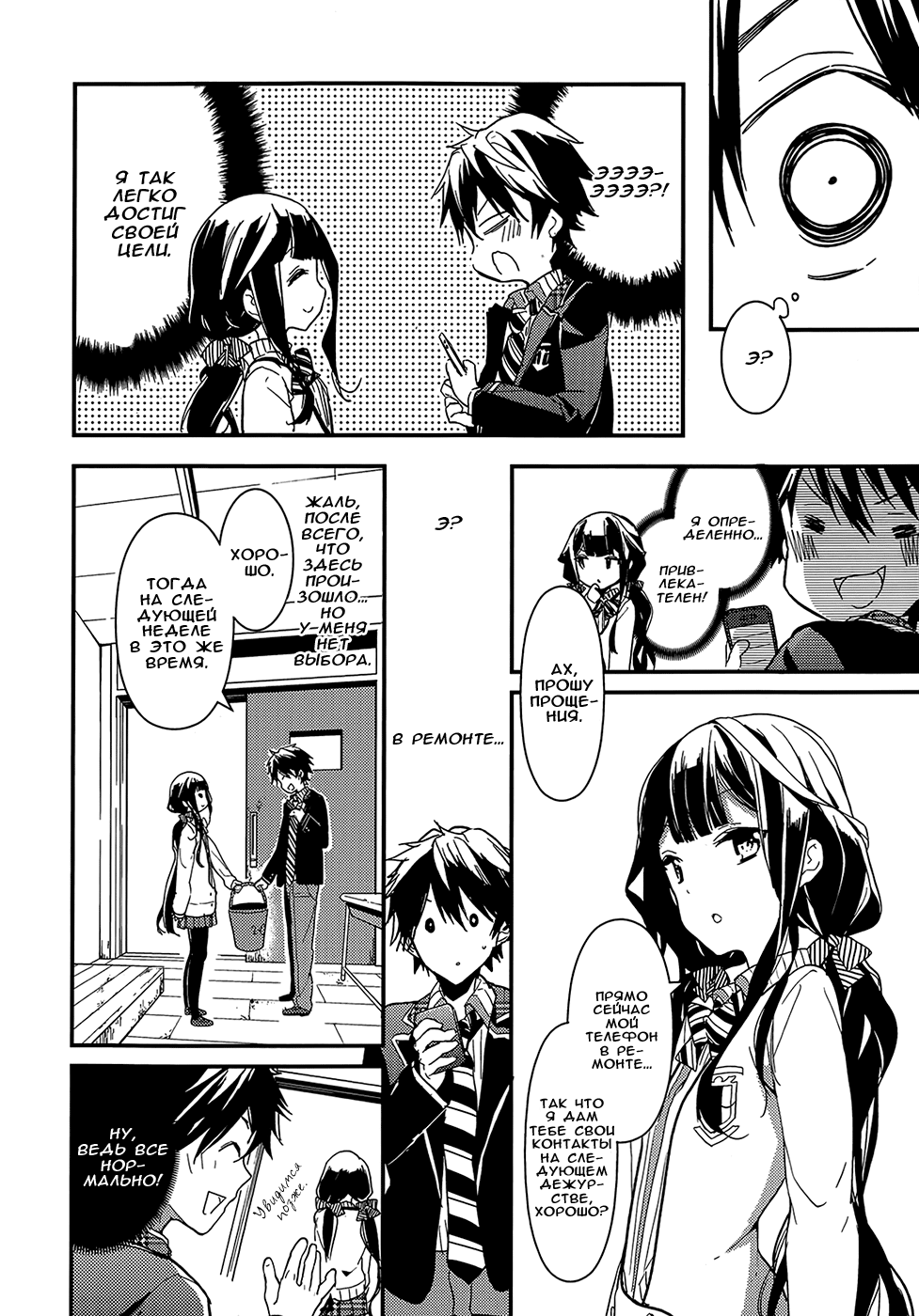 Masamune-kun no Revenge Простое задание "Обмен адресами" 第28页