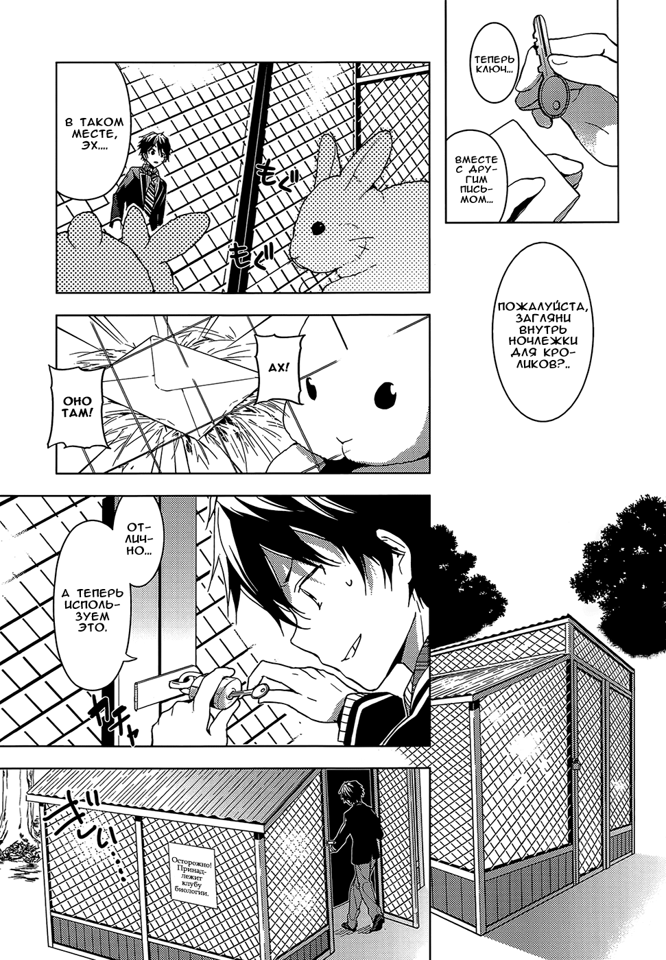 Masamune-kun no Revenge Простое задание "Обмен адресами" 第31页