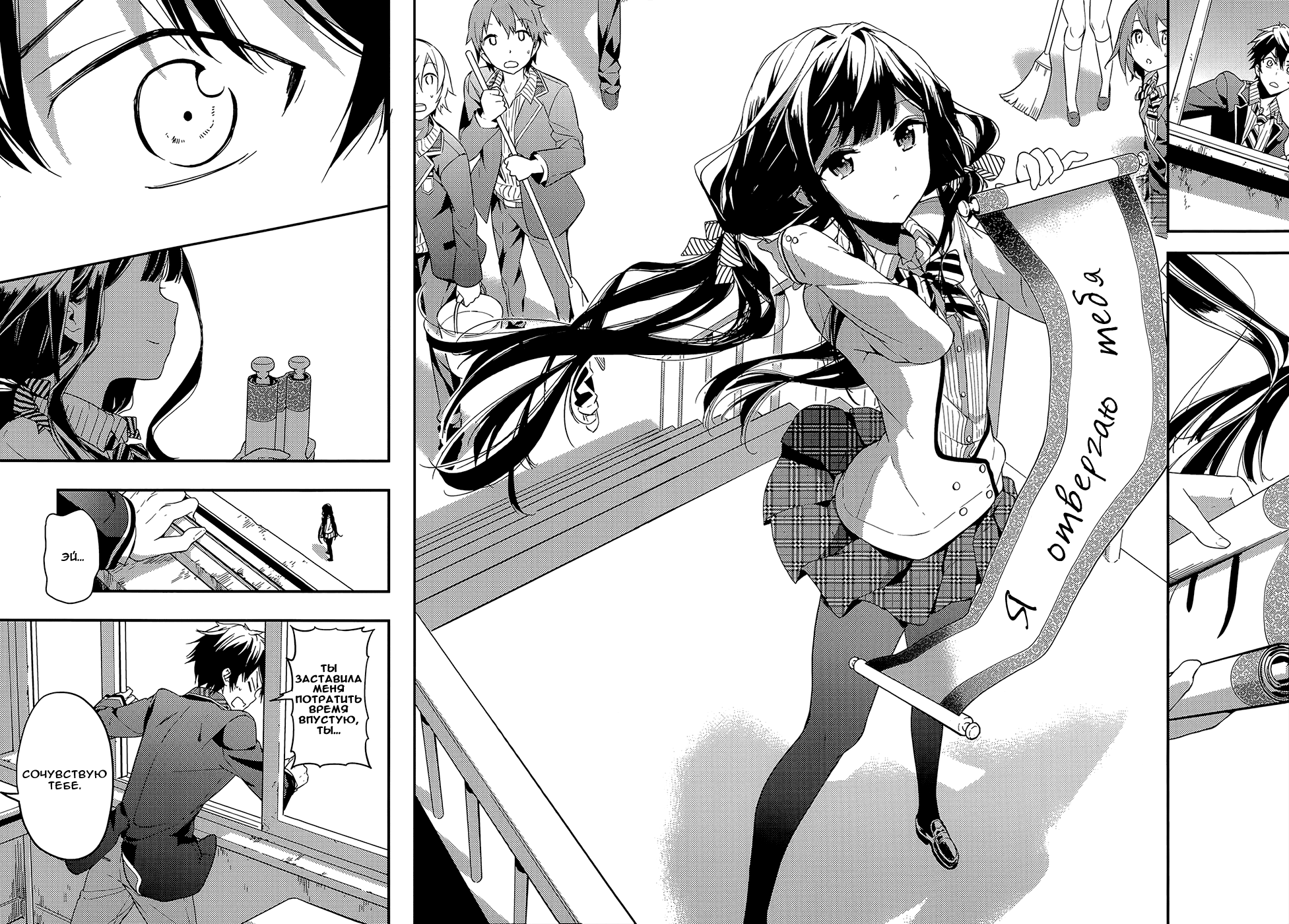 Masamune-kun no Revenge Простое задание "Обмен адресами" 第34页