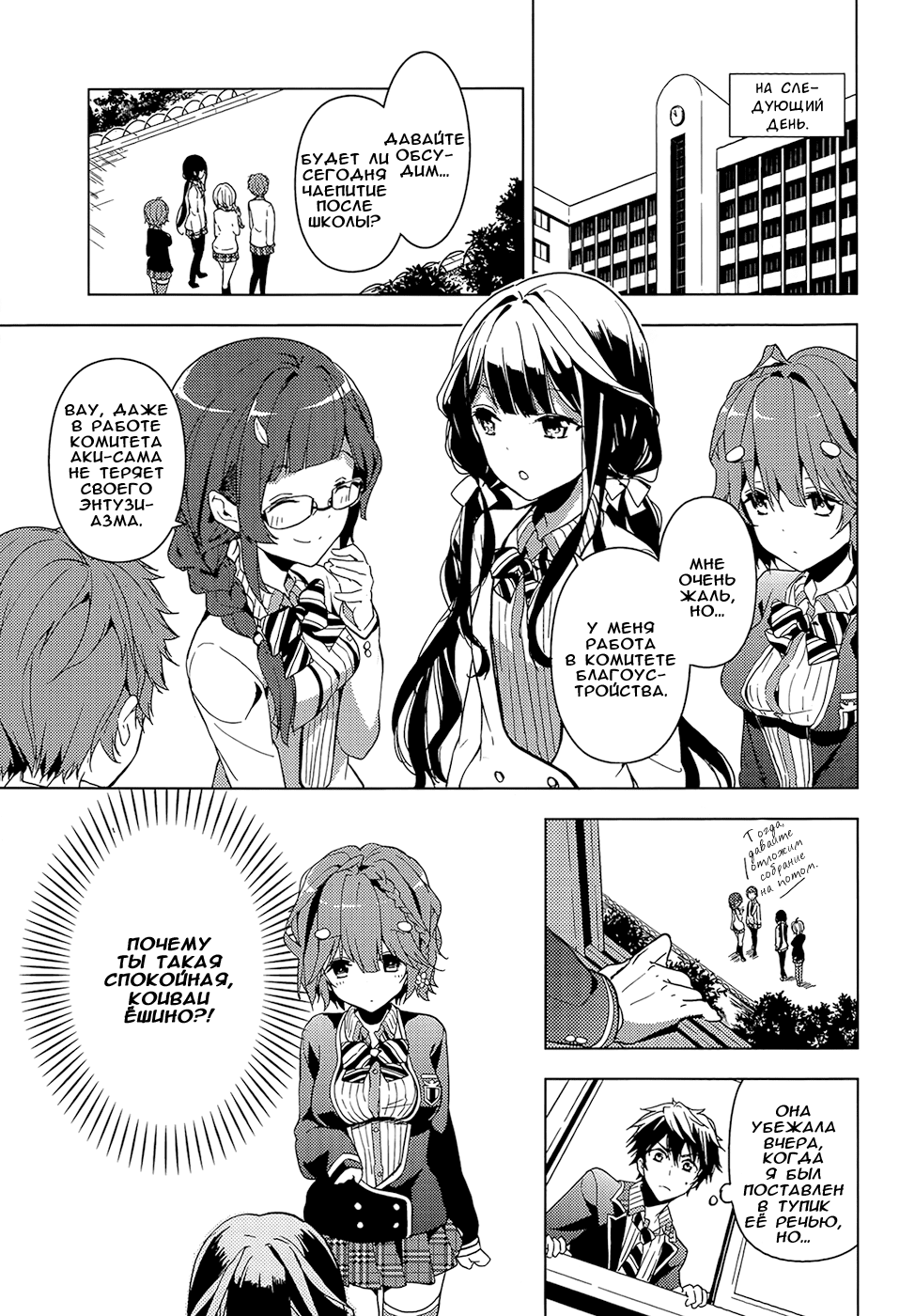 Masamune-kun no Revenge Простое задание "Обмен адресами" 第9页