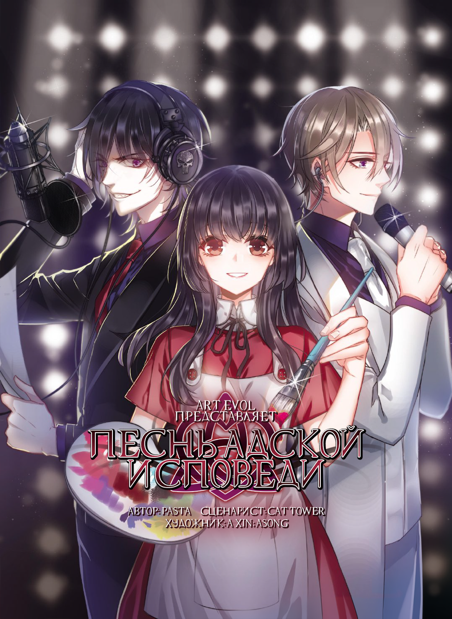 Poem of Hell Confession 第1页