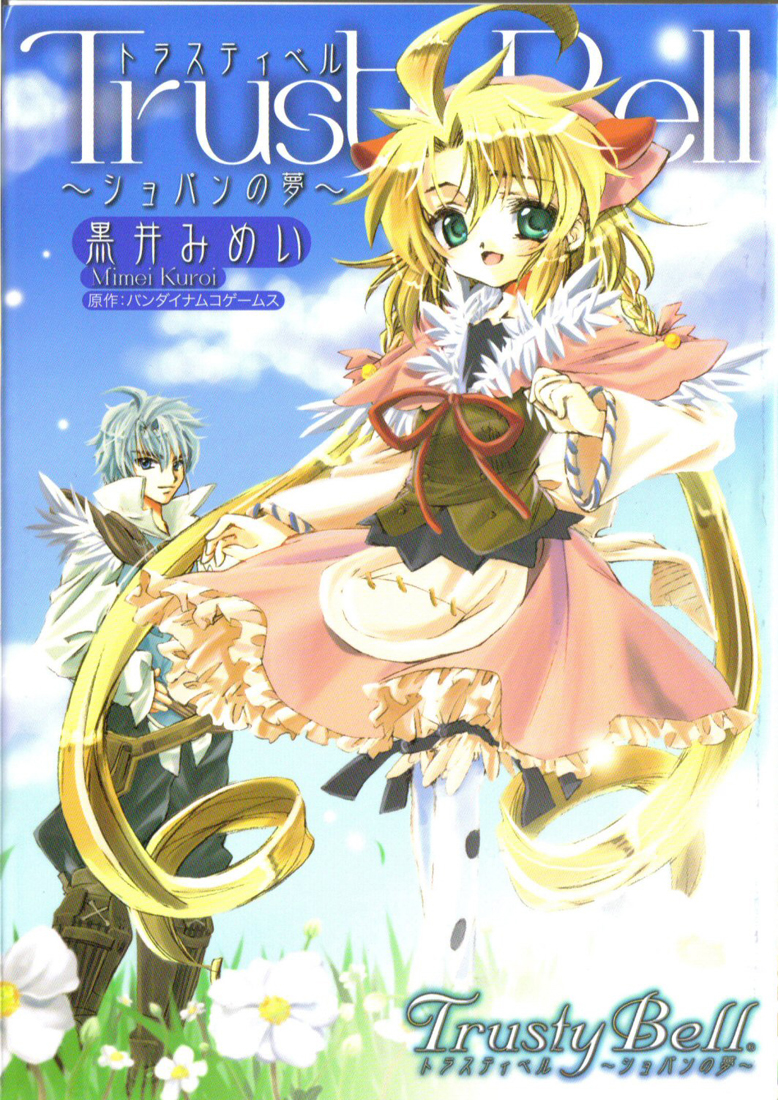 Trusty Bell - Chopin's Dream 第1页