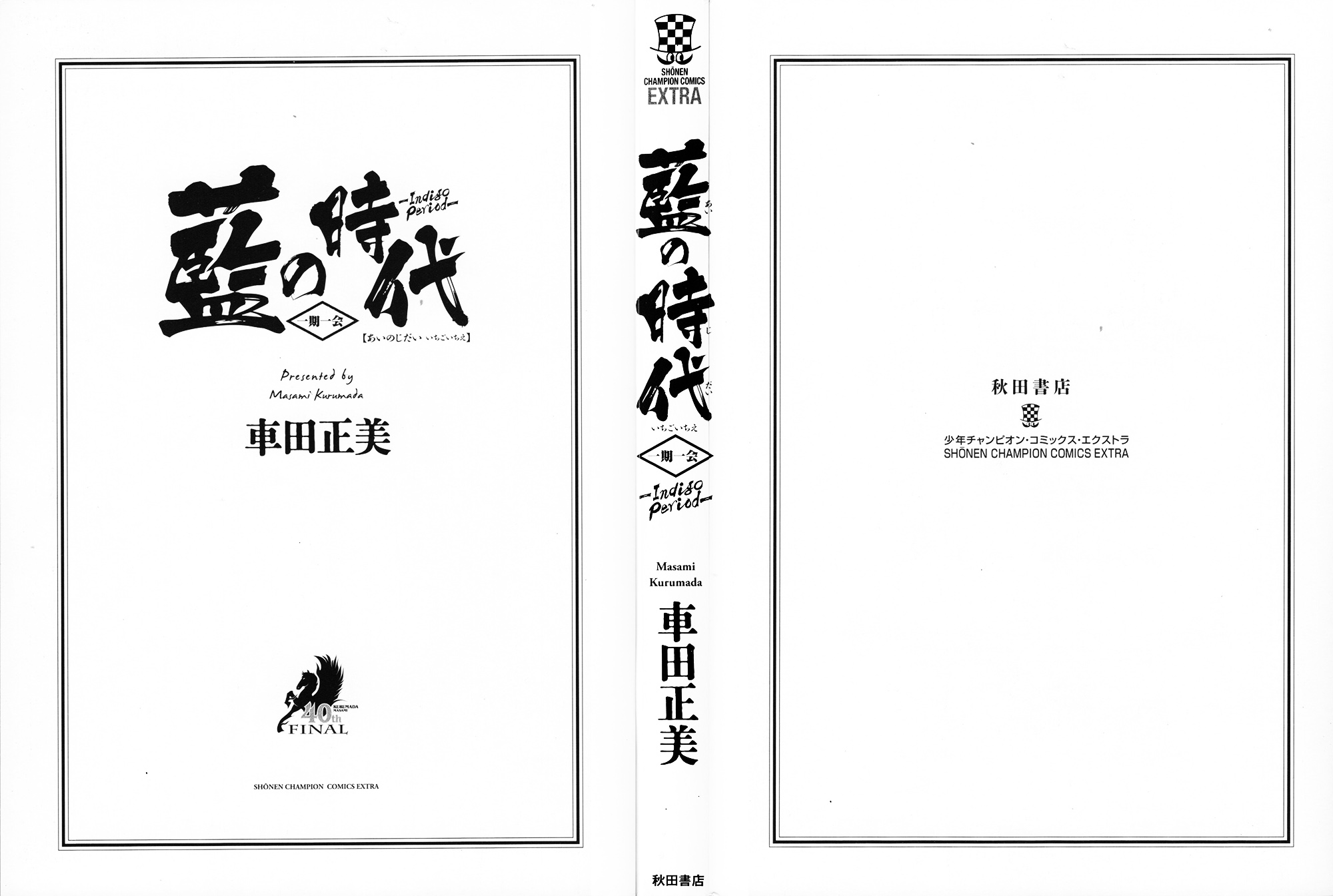 Indigo Period: Ichigo Period Ken 第1页