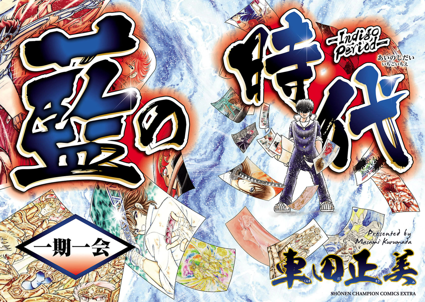 Indigo Period: Ichigo Period Ken 第5页
