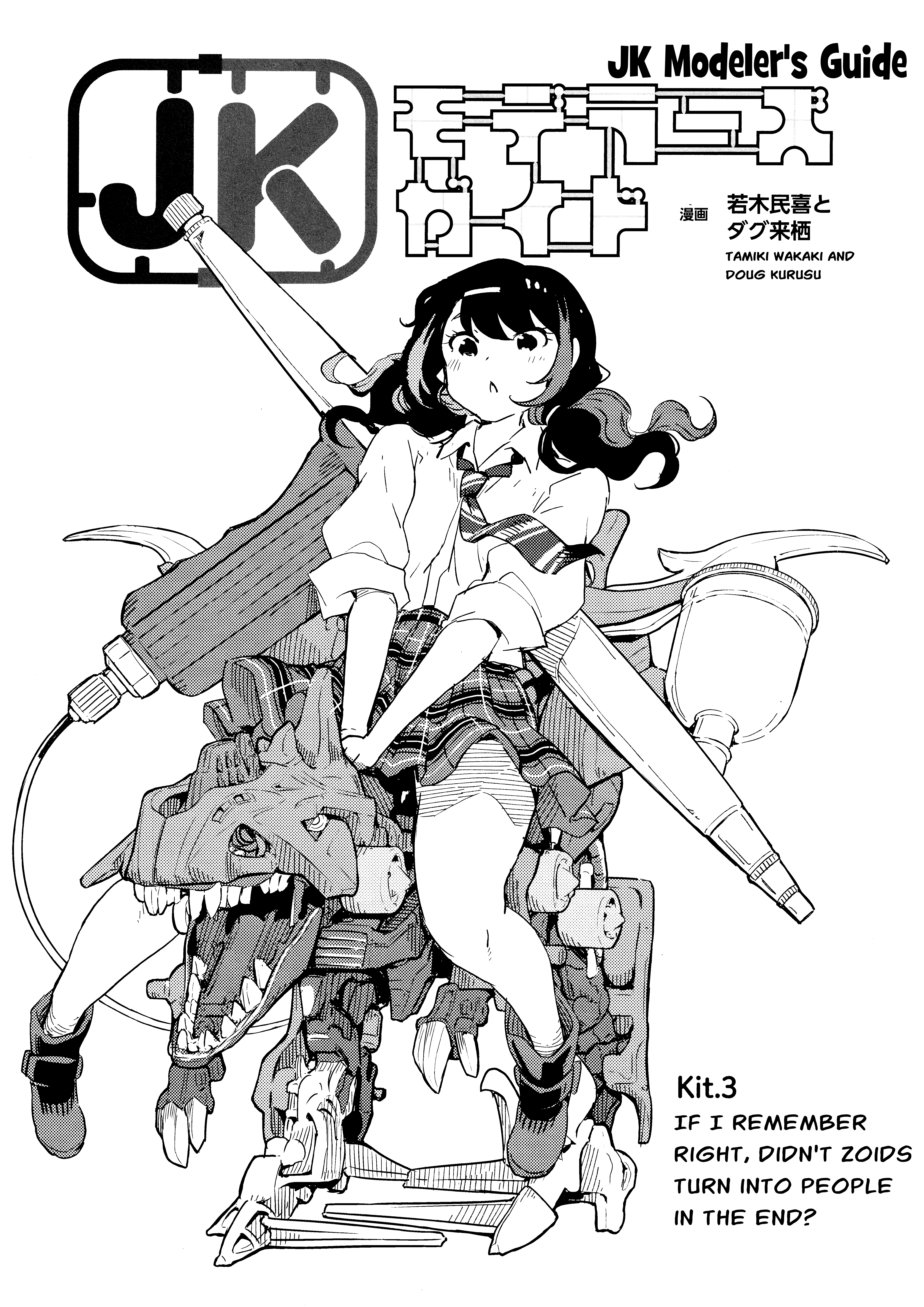 JK Modeler's Guide If I Remember Right, Didn't Zoids Turn into People in the End? 第1页