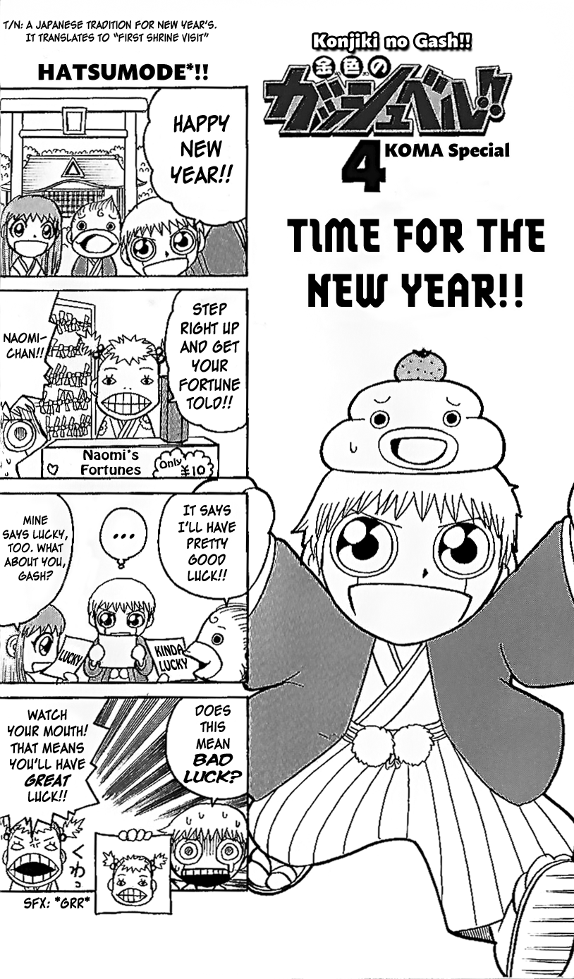 Zatch Bell!! - 4Koma Special 第8页