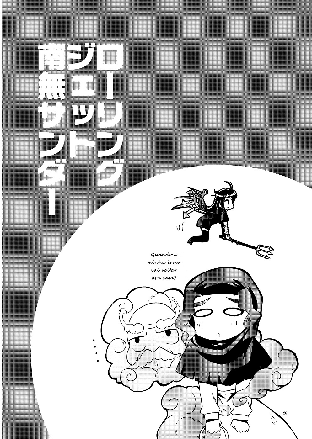 Touhou - Rolling Jet Namu Thunder Doujin 第25页