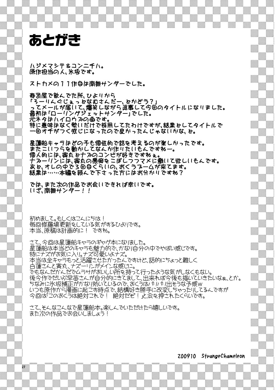 Touhou - Rolling Jet Namu Thunder Doujin 第26页