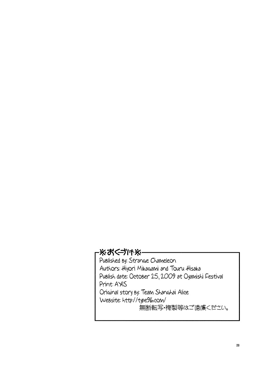 Touhou - Rolling Jet Namu Thunder Doujin 第27页