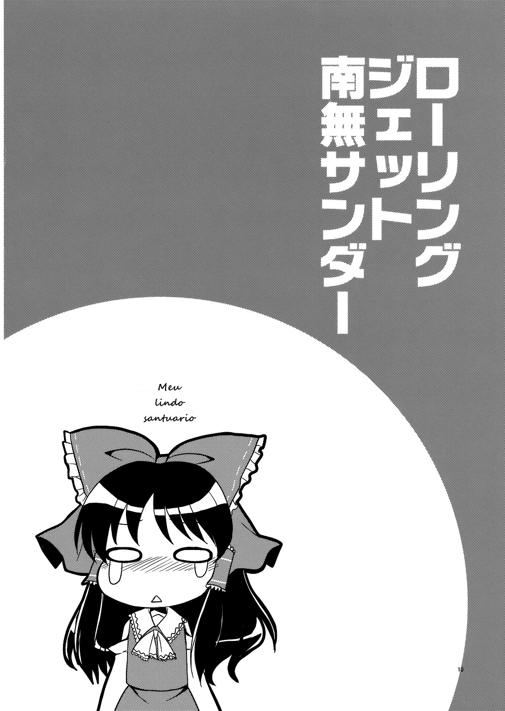 Touhou - Rolling Jet Namu Thunder Doujin 第9页