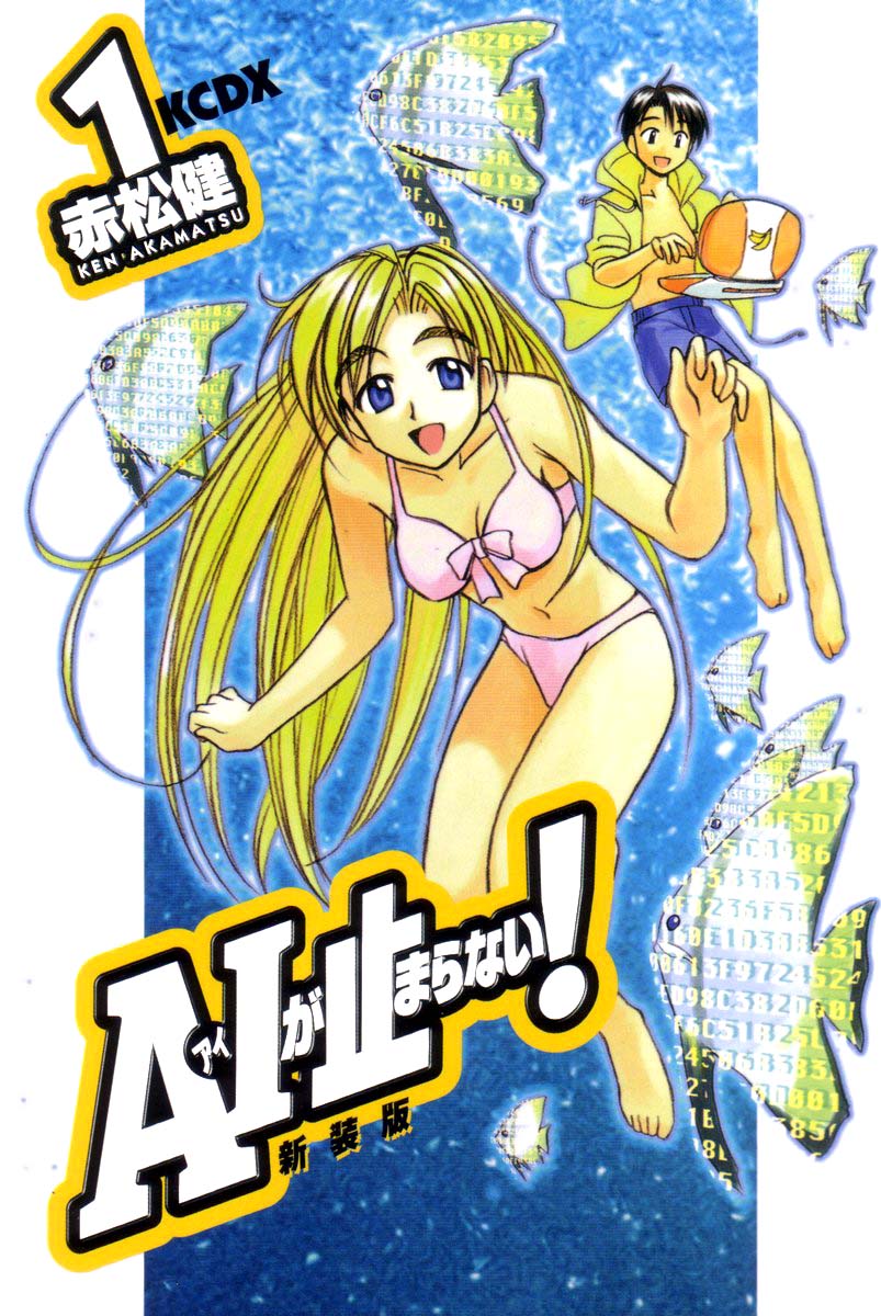 A.I. Love You! Program wariuje 第2页