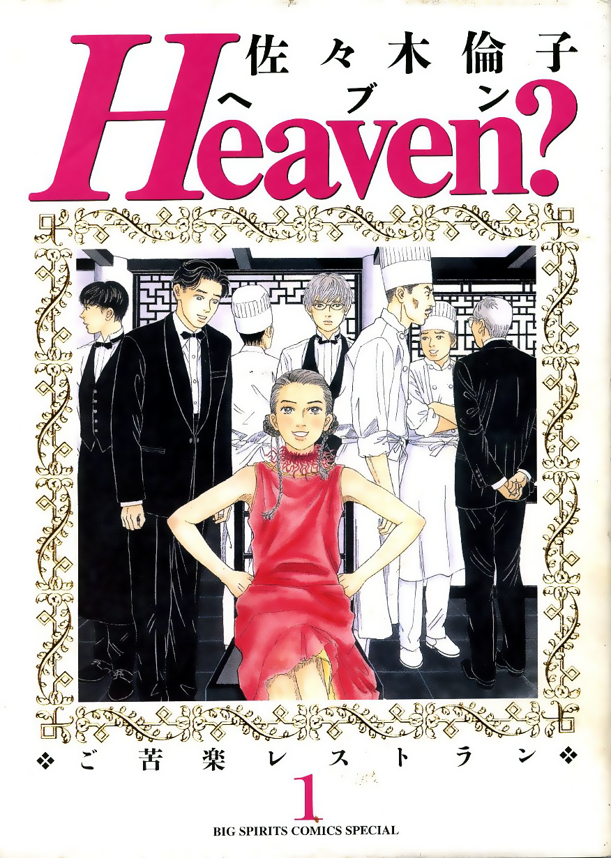 Heaven? 第1页