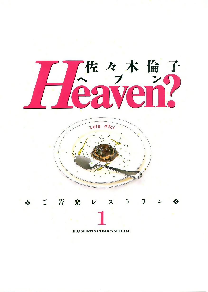 Heaven? 第3页