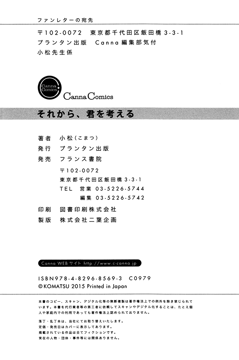 Sorekara, Kimi o Kangaeru It's Darkest Before the Dawn 第67页