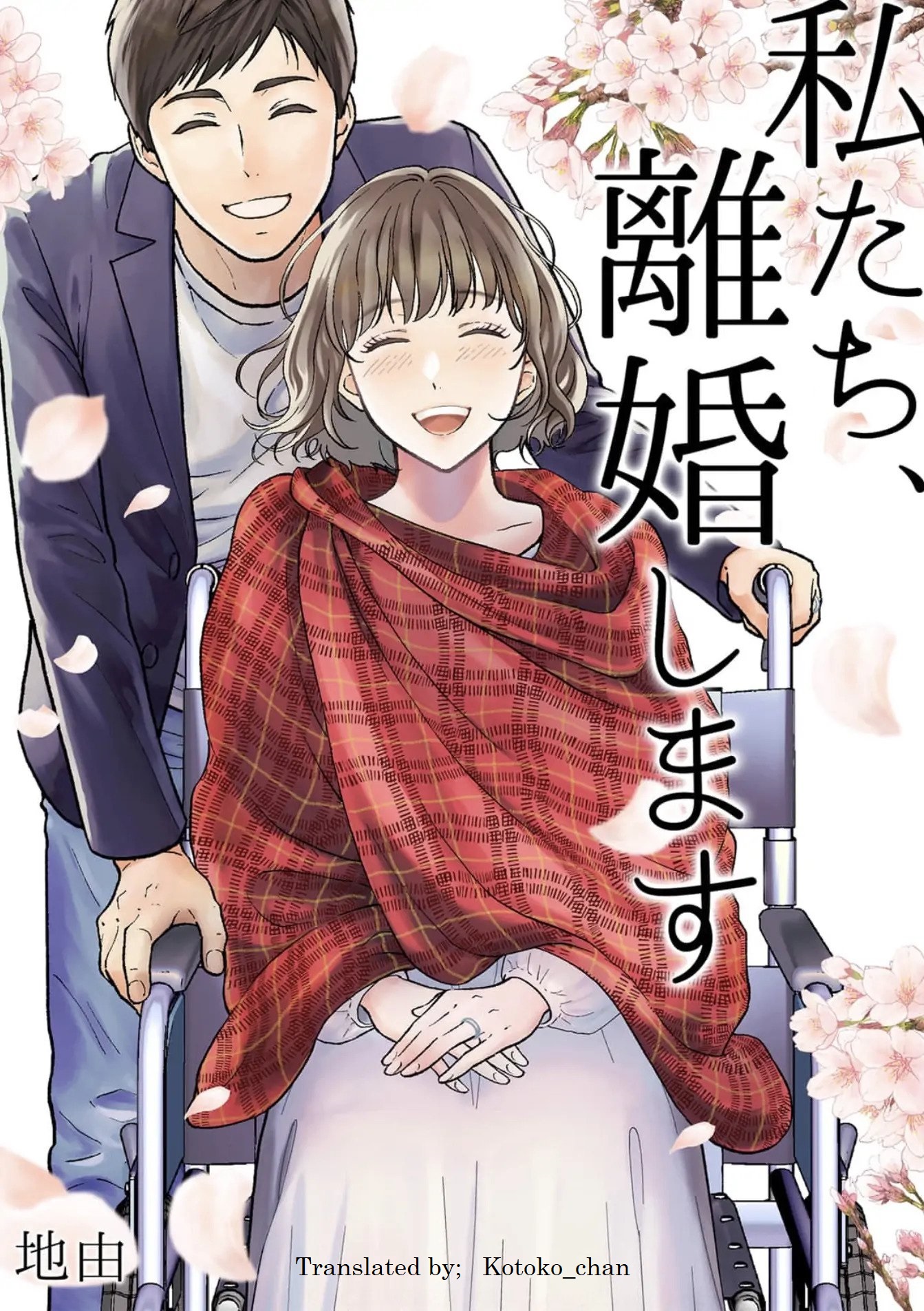 Watashitachi, Rikon Shimasu 第1页